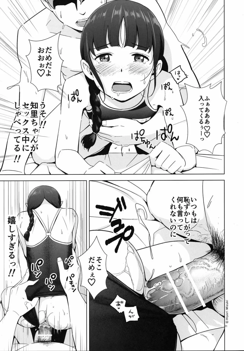 背伸び少女といちゃラブ生活 井上知里 14歳 Page.12