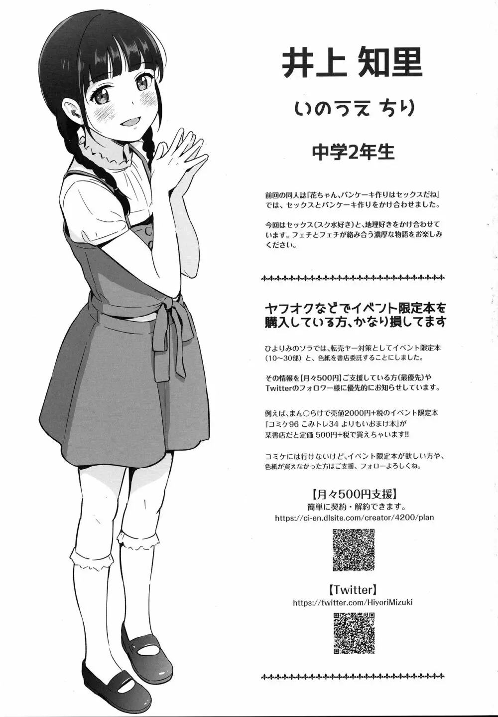 背伸び少女といちゃラブ生活 井上知里 14歳 Page.2