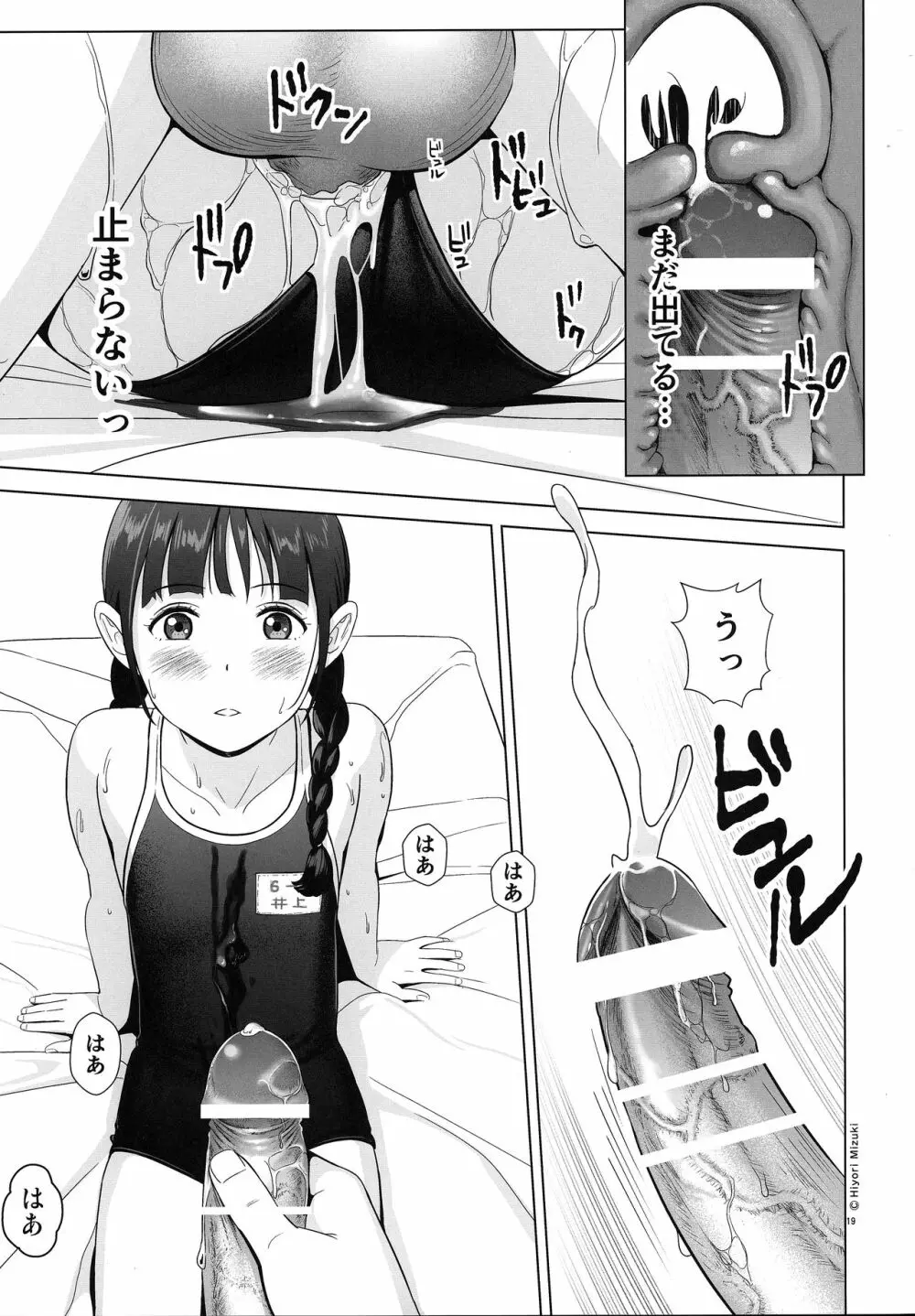 背伸び少女といちゃラブ生活 井上知里 14歳 Page.20