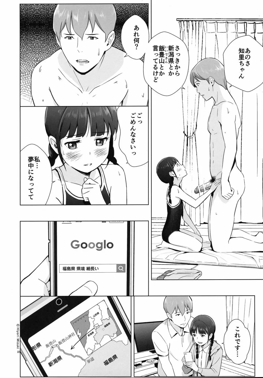 背伸び少女といちゃラブ生活 井上知里 14歳 Page.23