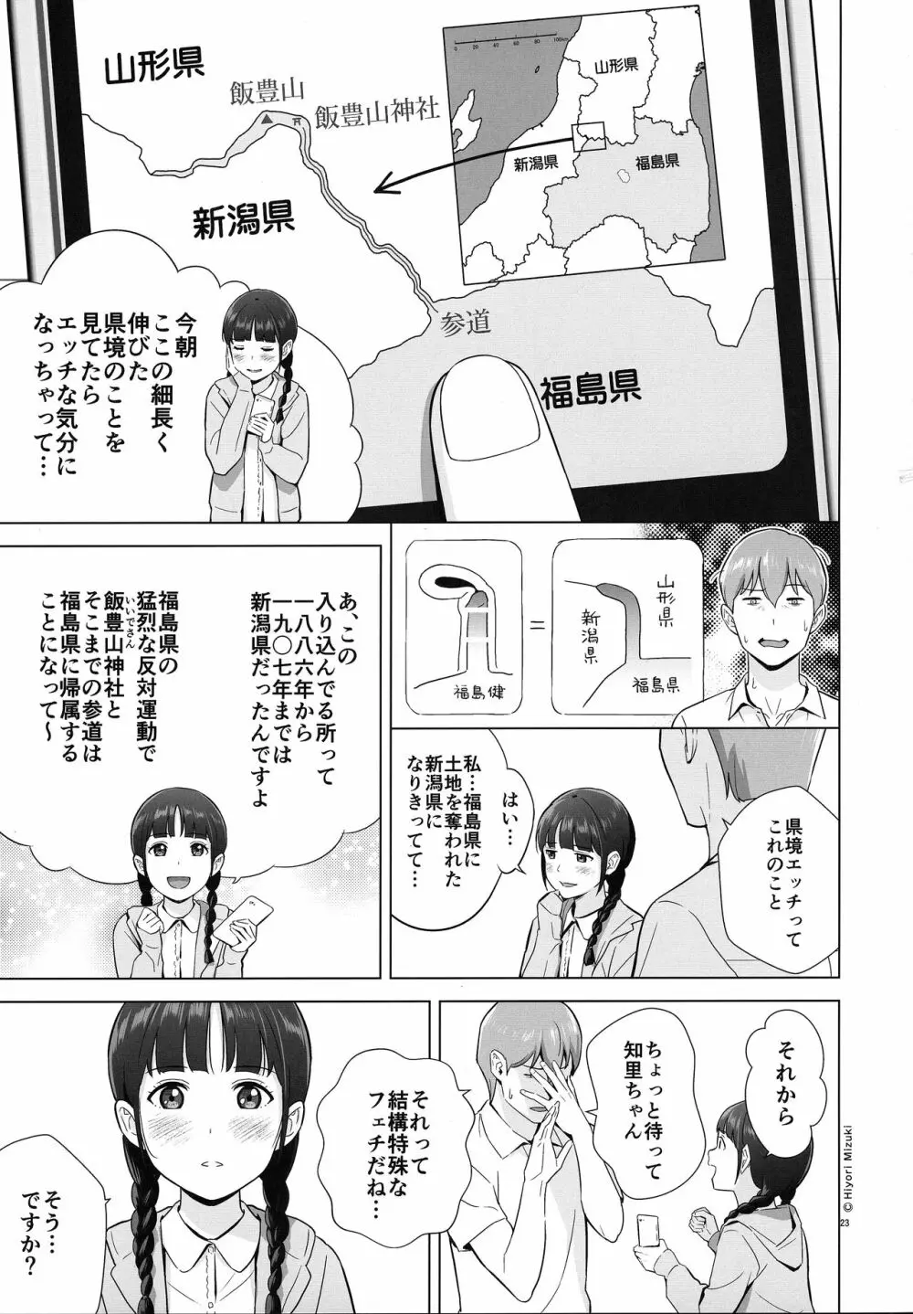 背伸び少女といちゃラブ生活 井上知里 14歳 Page.24