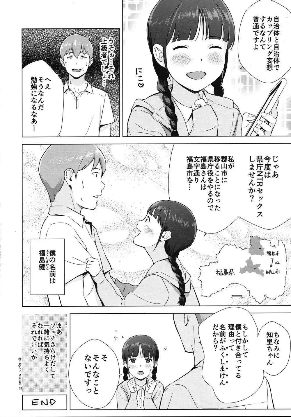 背伸び少女といちゃラブ生活 井上知里 14歳 Page.25