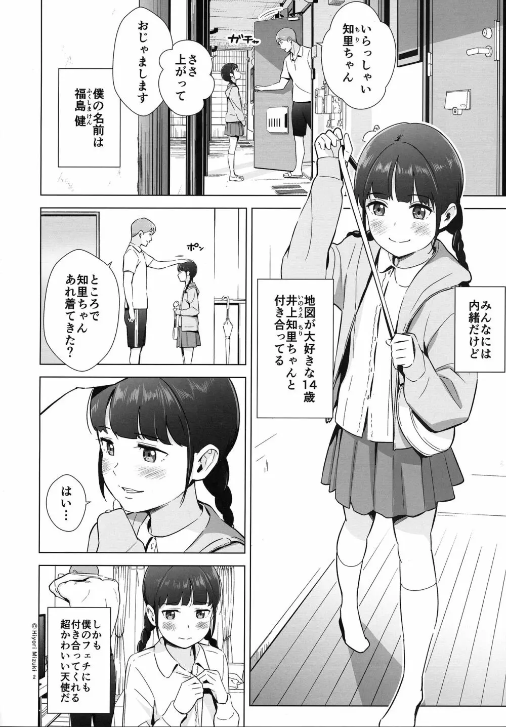 背伸び少女といちゃラブ生活 井上知里 14歳 Page.3