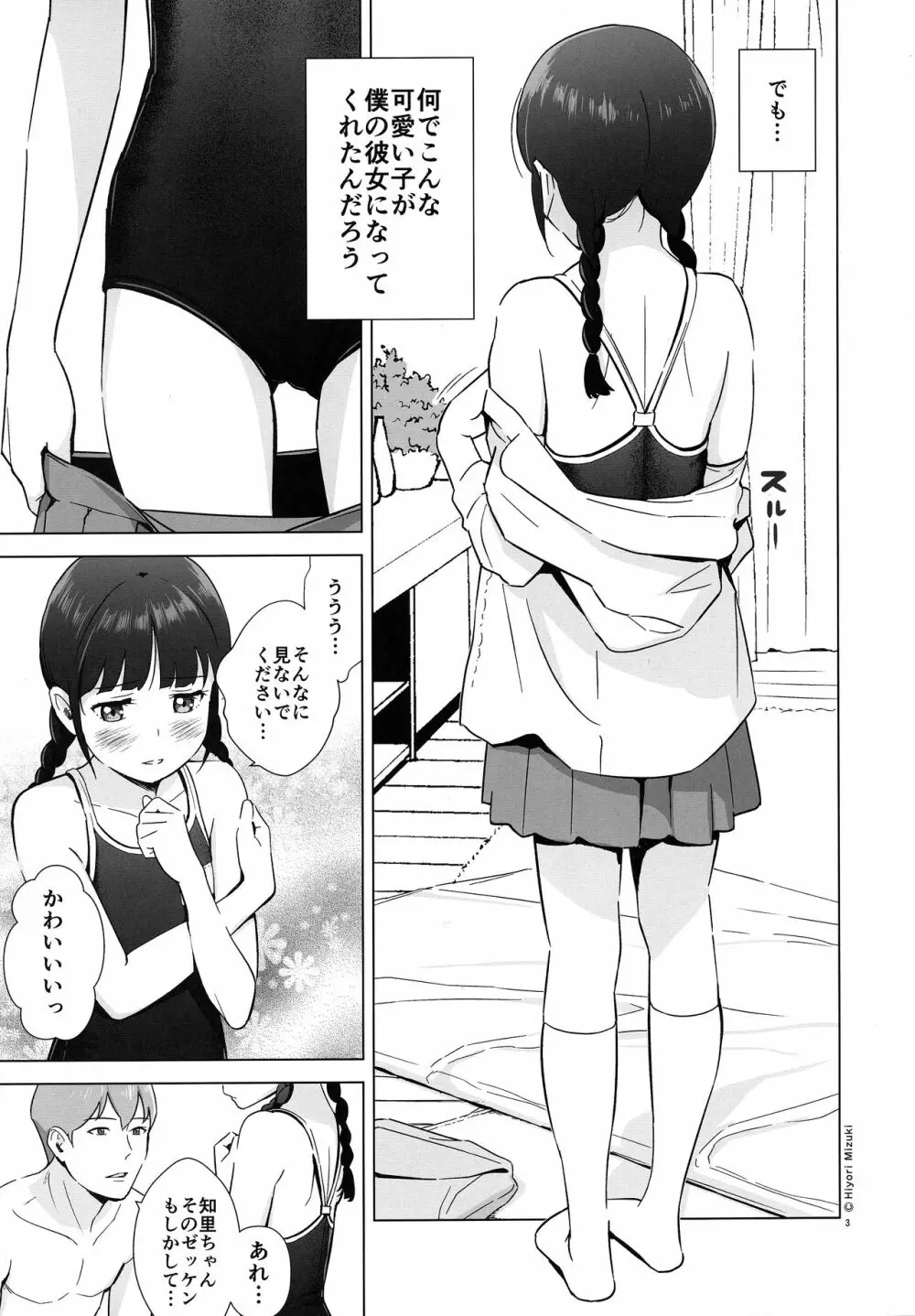背伸び少女といちゃラブ生活 井上知里 14歳 Page.4