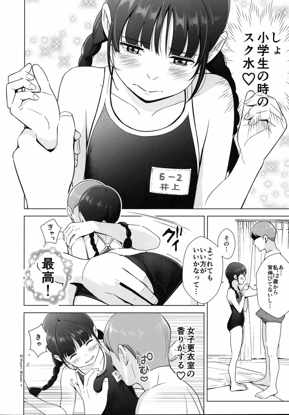背伸び少女といちゃラブ生活 井上知里 14歳 Page.5