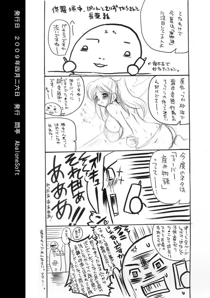 肉便器腹ボテくのいちとパイズリ専用生娘巫女 + 妄想王女決定戦 + PONPONPONPON Page.33