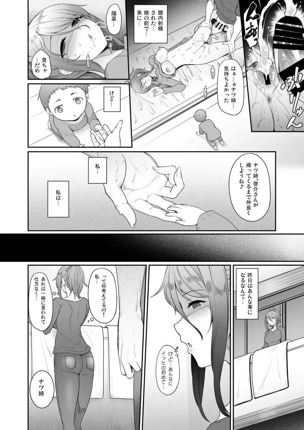 姉を寝取った日 Page.23