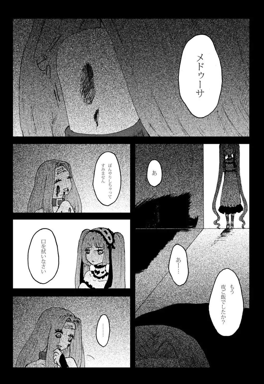 すてきなすてきなよるごはん Page.22