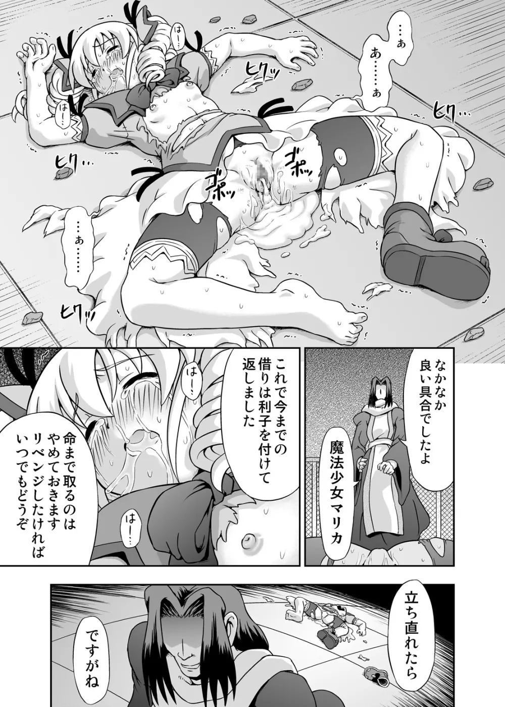 魔法少女マリカ Page.23