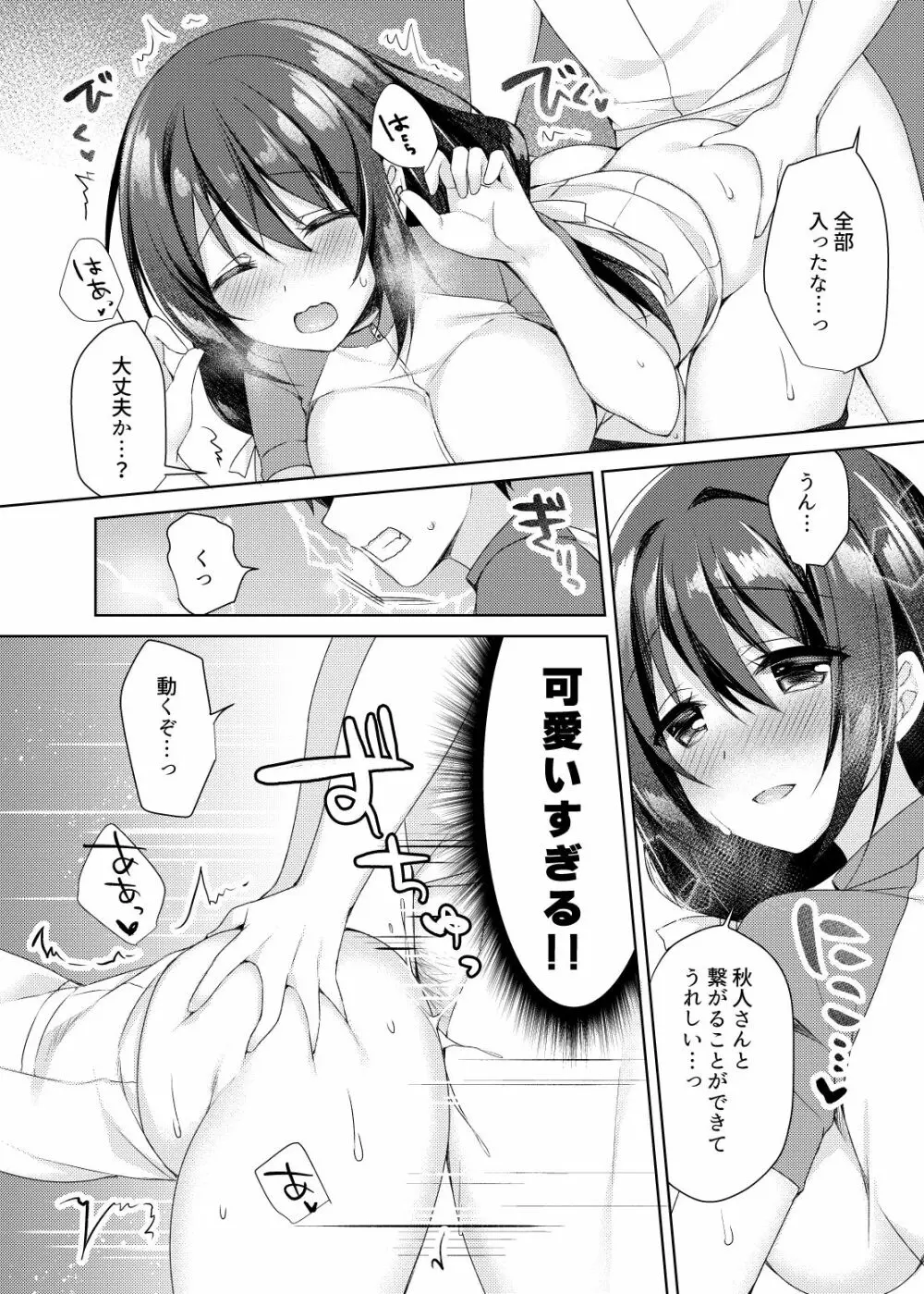 おしりあい Page.20