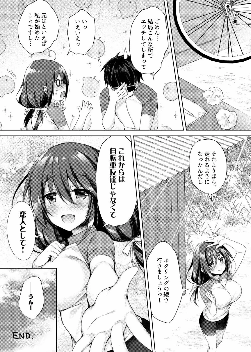 おしりあい Page.25