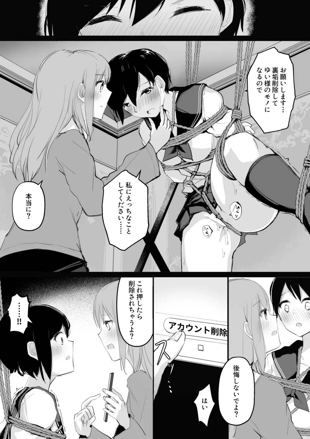 ドM裏垢女子が拘束百合えっちで女同士の良さを教え込まれちゃう本 Page.22