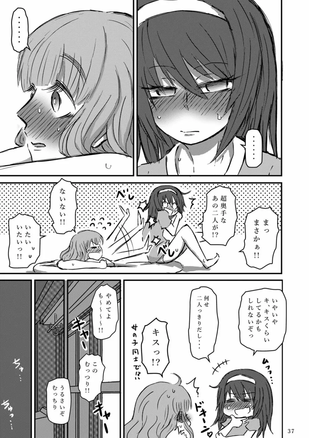 大海に沈む。 Page.38