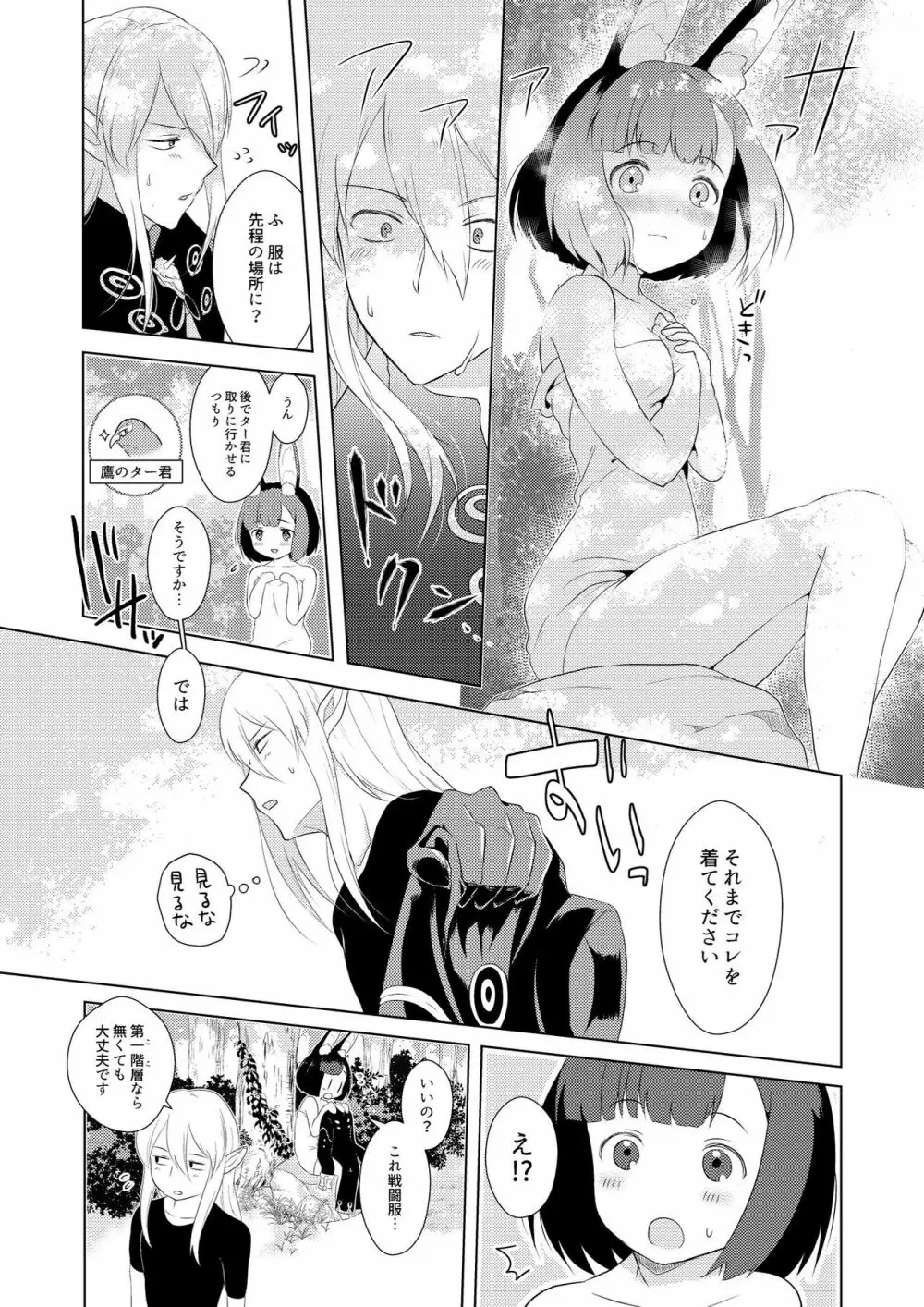 はんてぃんぐ! Page.13