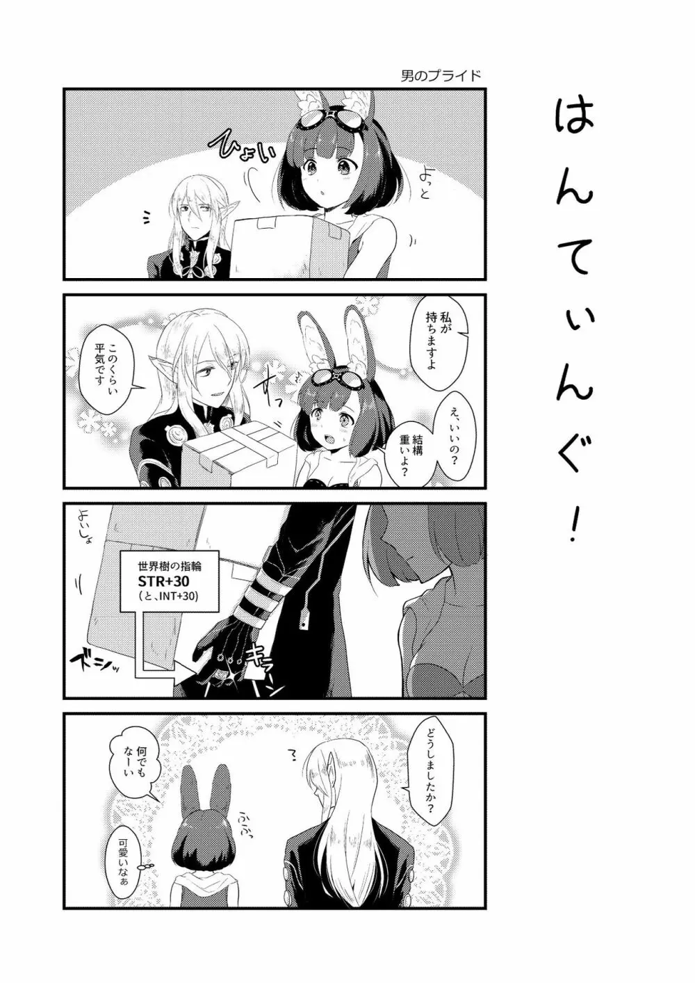 はんてぃんぐ! Page.3