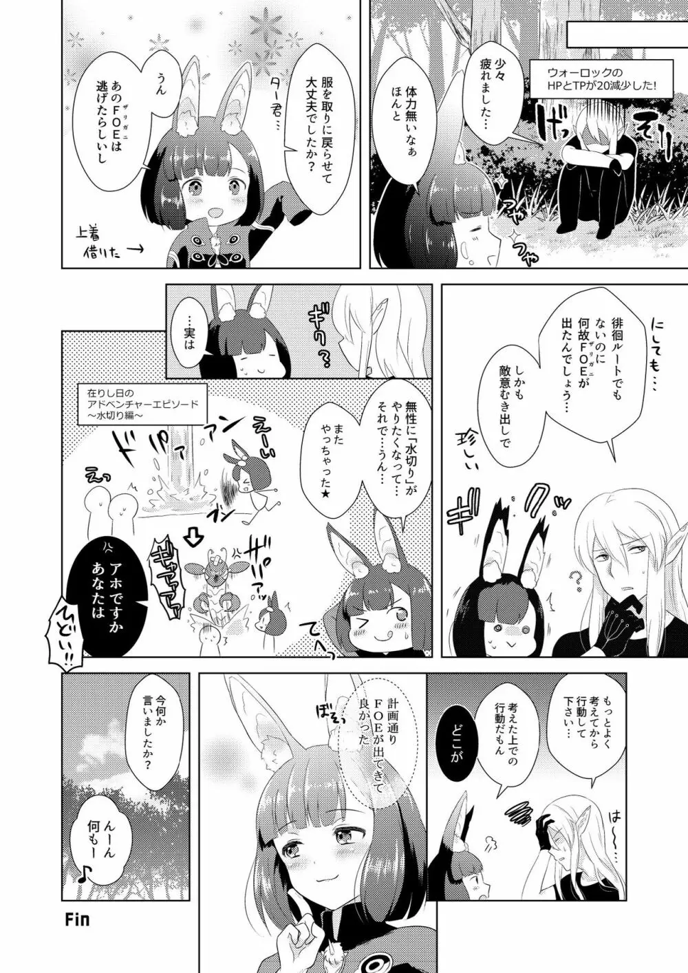 はんてぃんぐ! Page.32