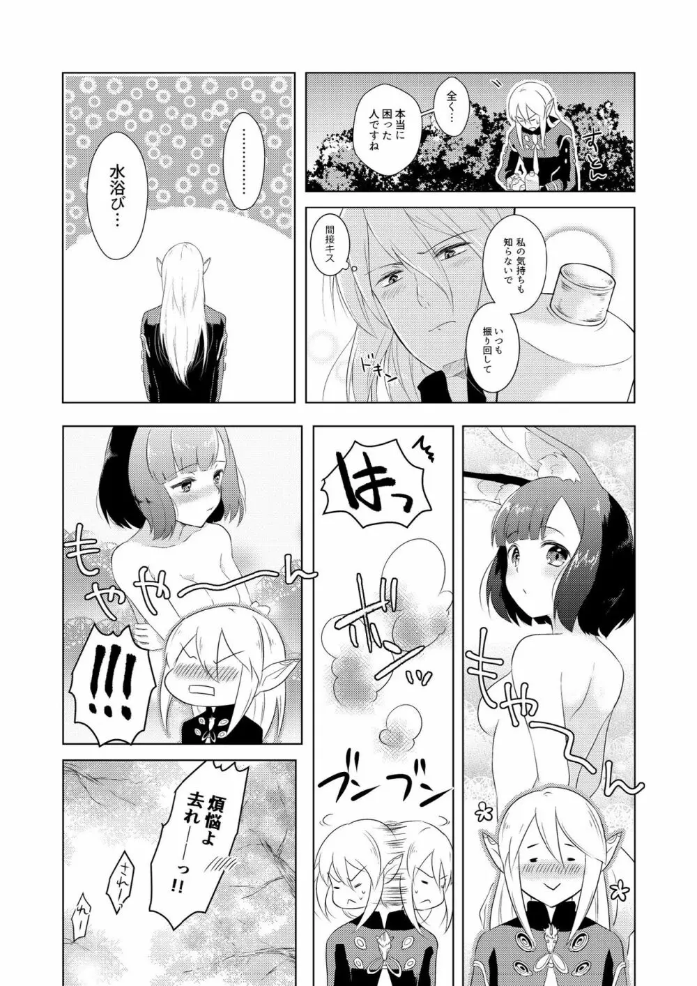 はんてぃんぐ! Page.7