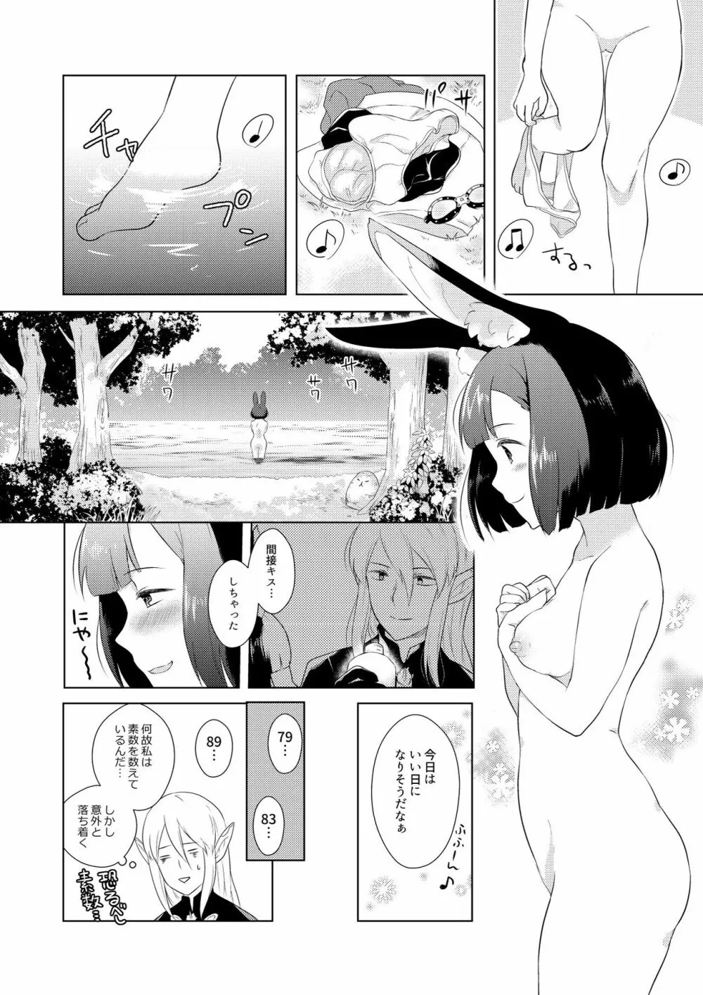 はんてぃんぐ! Page.8