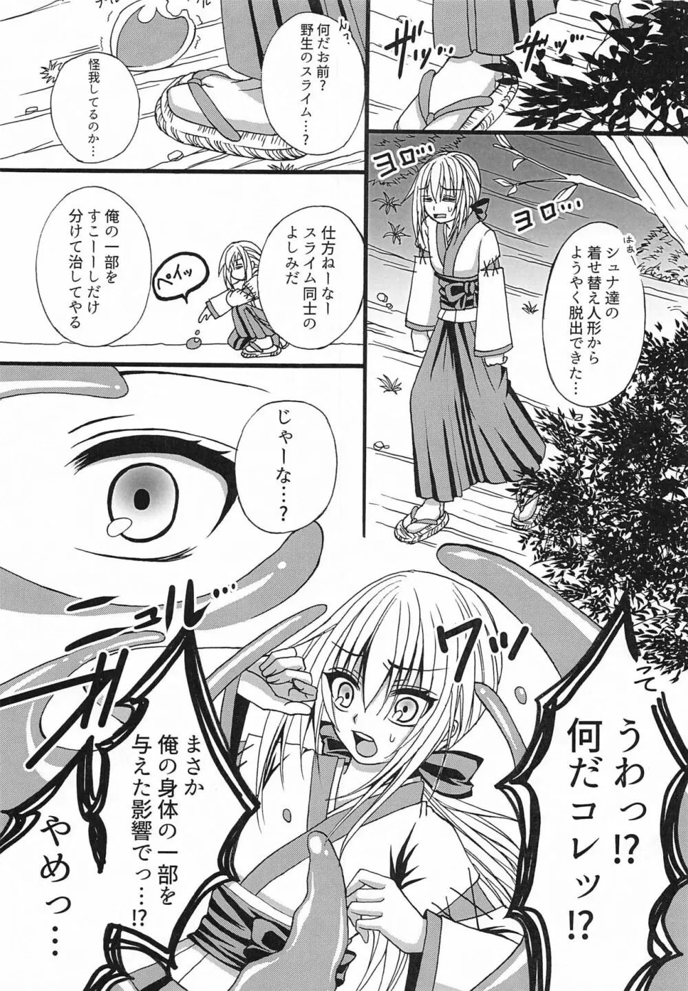 こんな俺でも愛せますか? Page.6