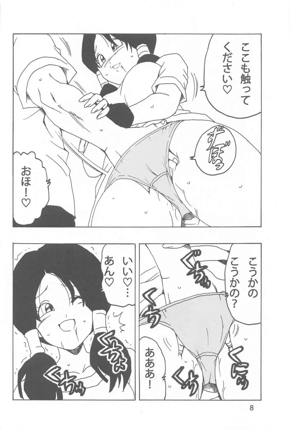 ビーデルLOVE Page.9