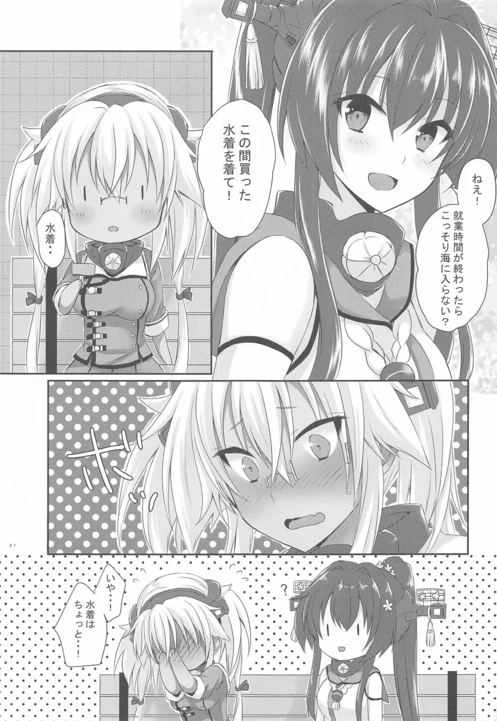 大戦艦恋をする カワイイ水着と武蔵さん Page.20