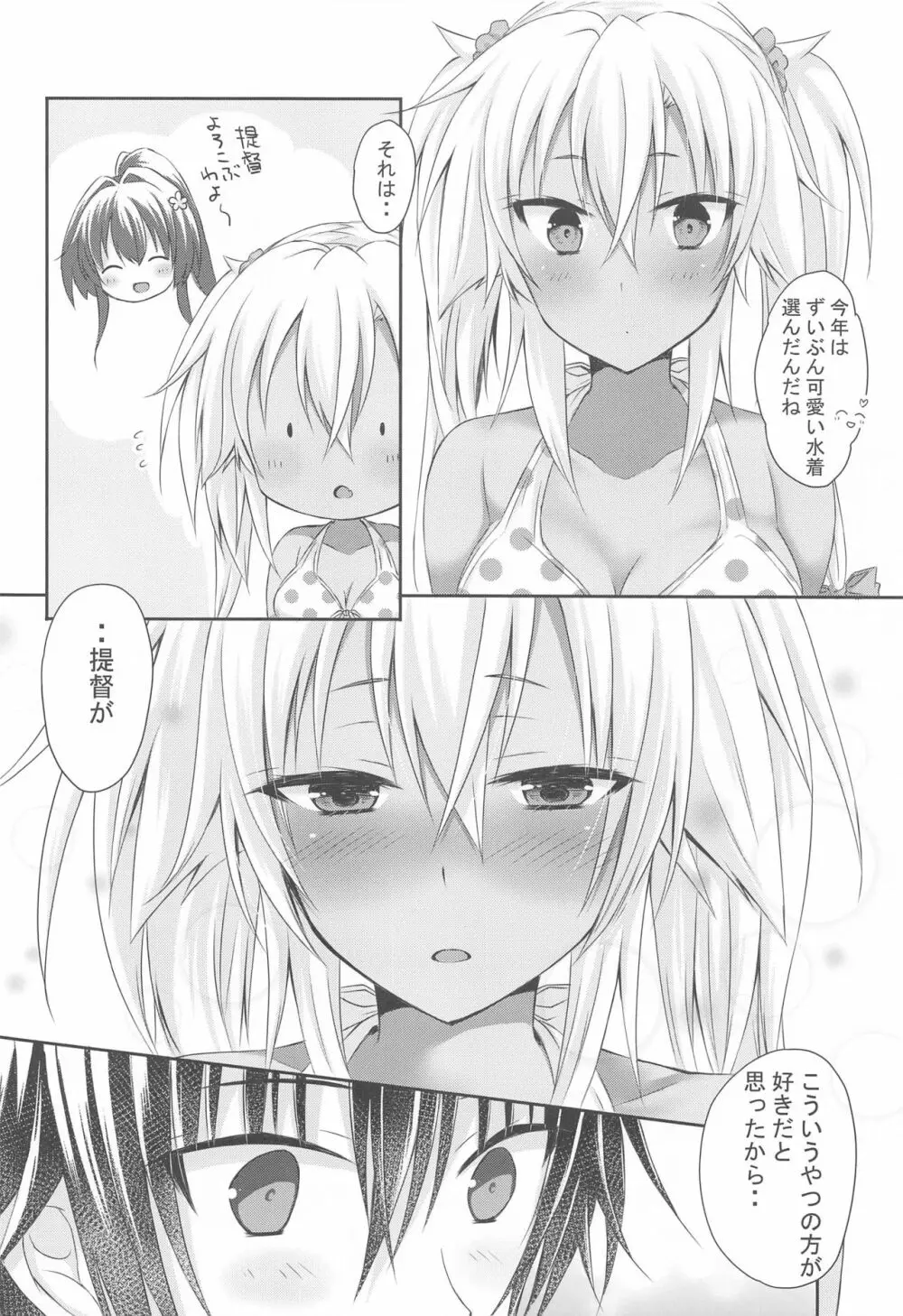 大戦艦恋をする カワイイ水着と武蔵さん Page.7