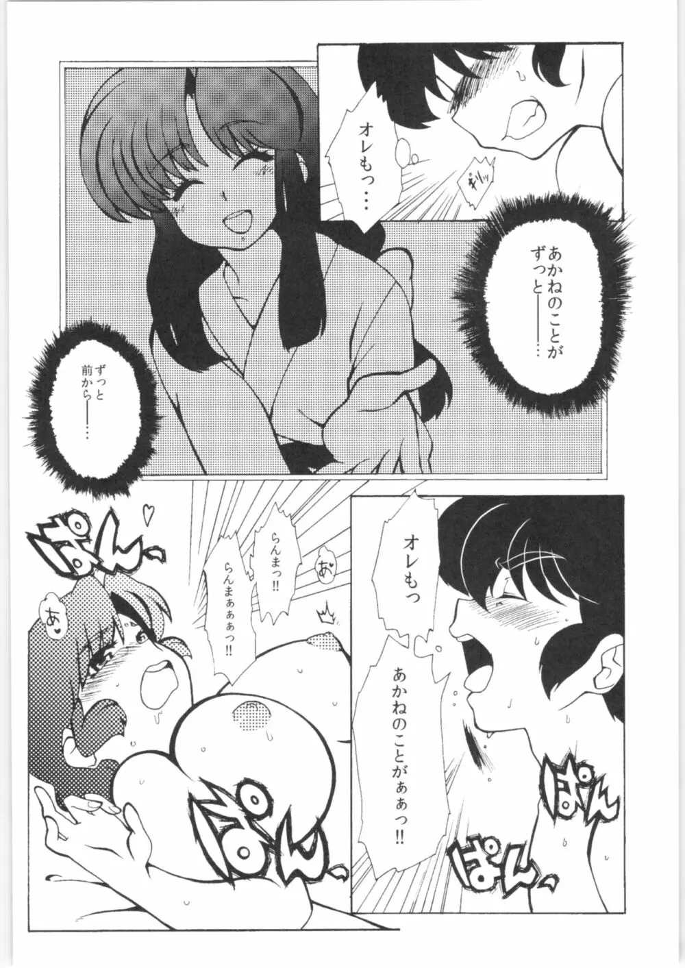 今日は顔が見れないぜ Page.26