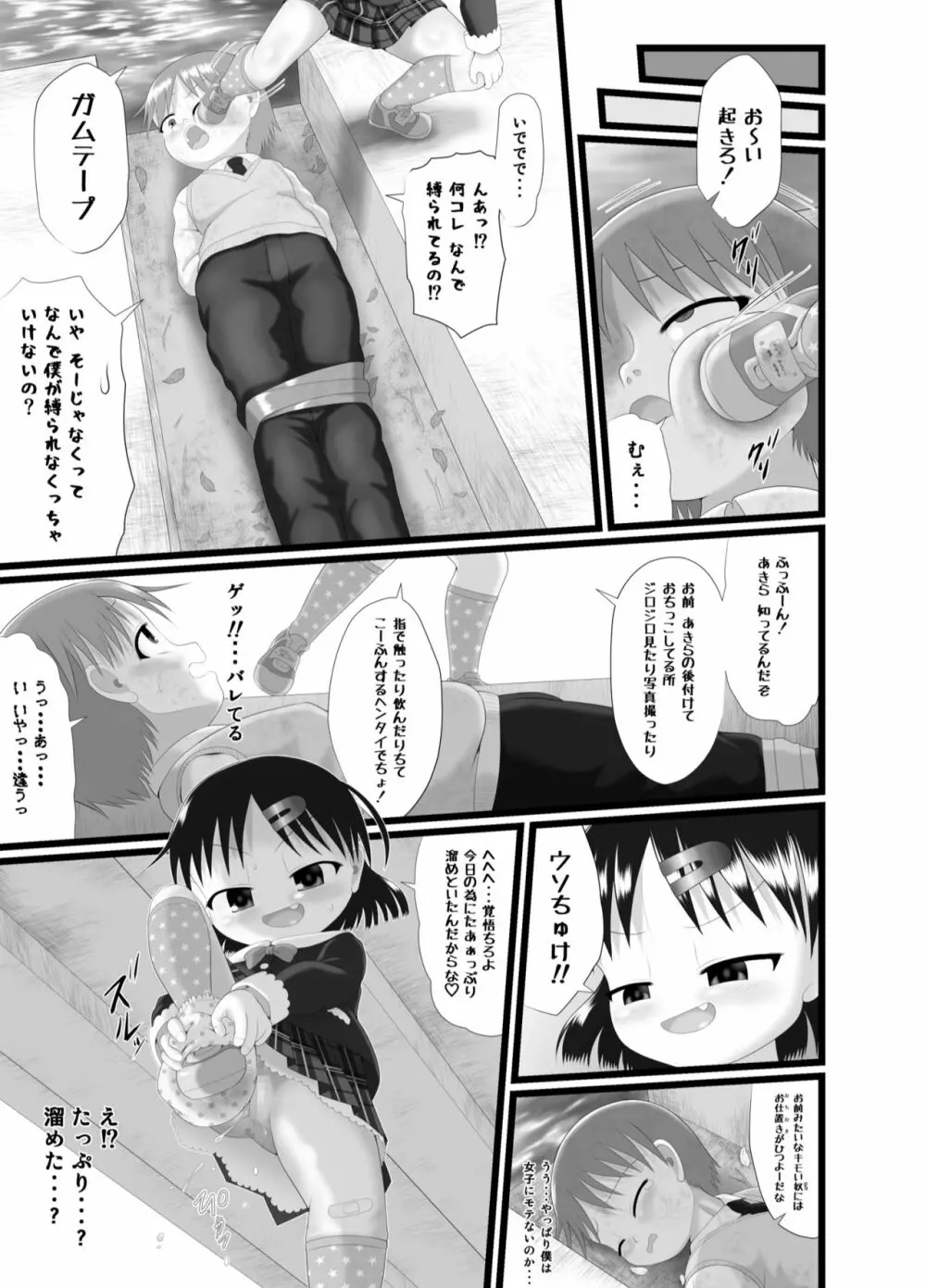 いたずらエンジン Page.13