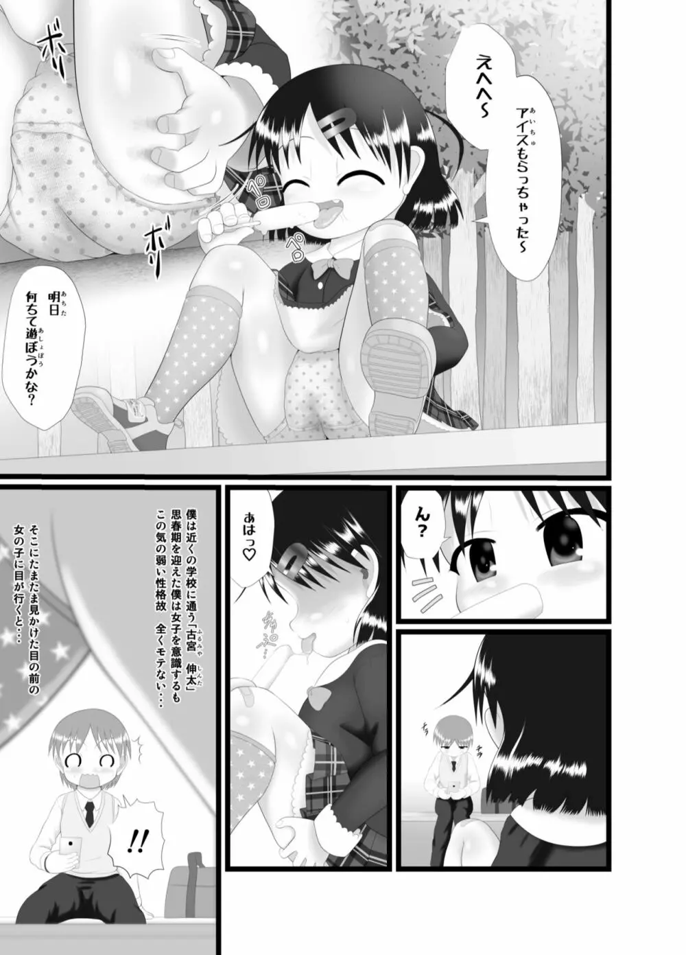 いたずらエンジン Page.3