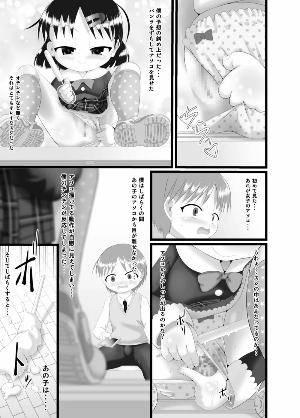 いたずらエンジン Page.5