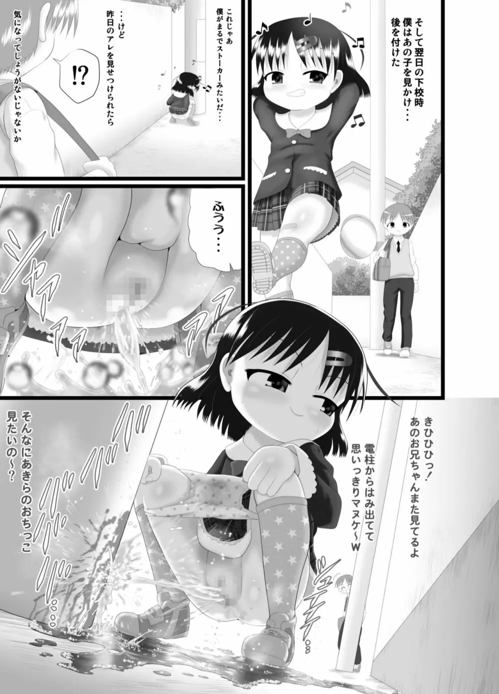 いたずらエンジン Page.7