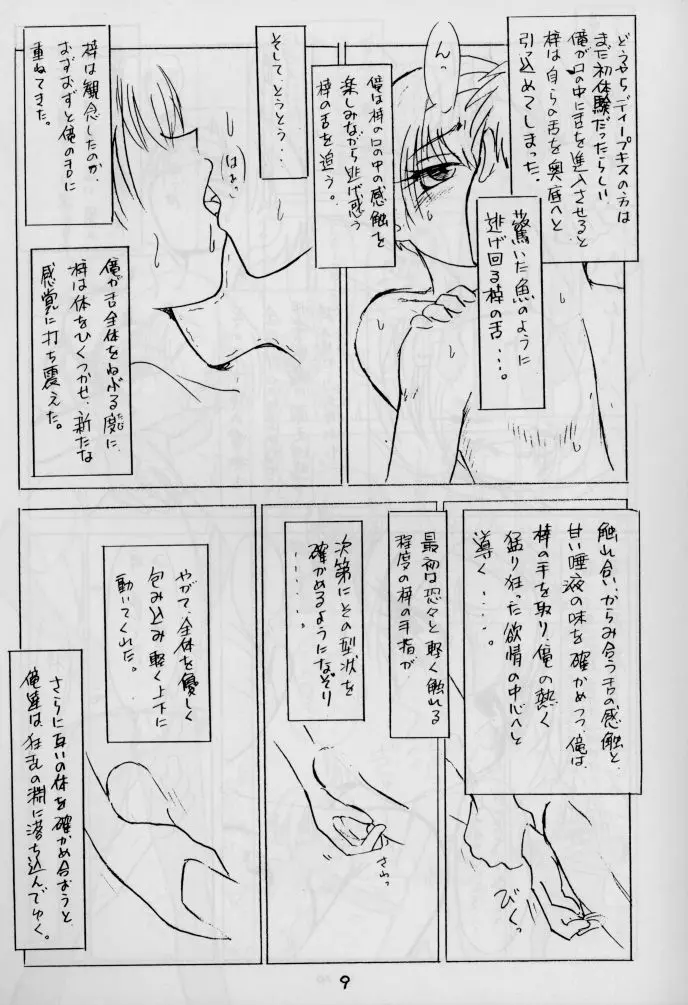 日用幼画激情 Page.11
