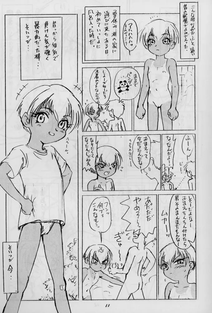日用幼画激情 Page.13