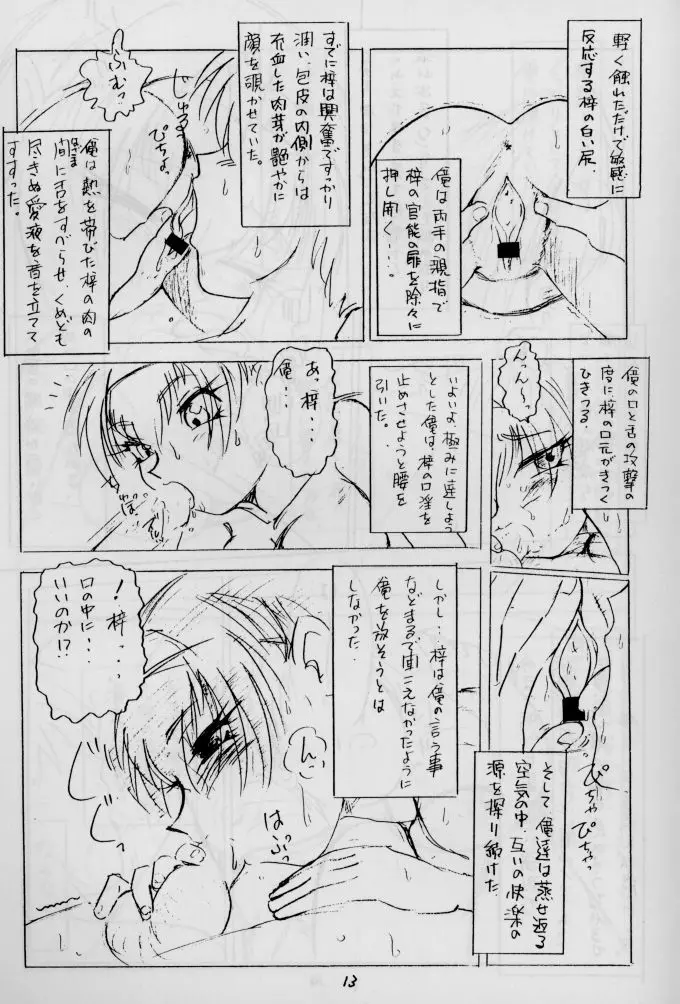 日用幼画激情 Page.15