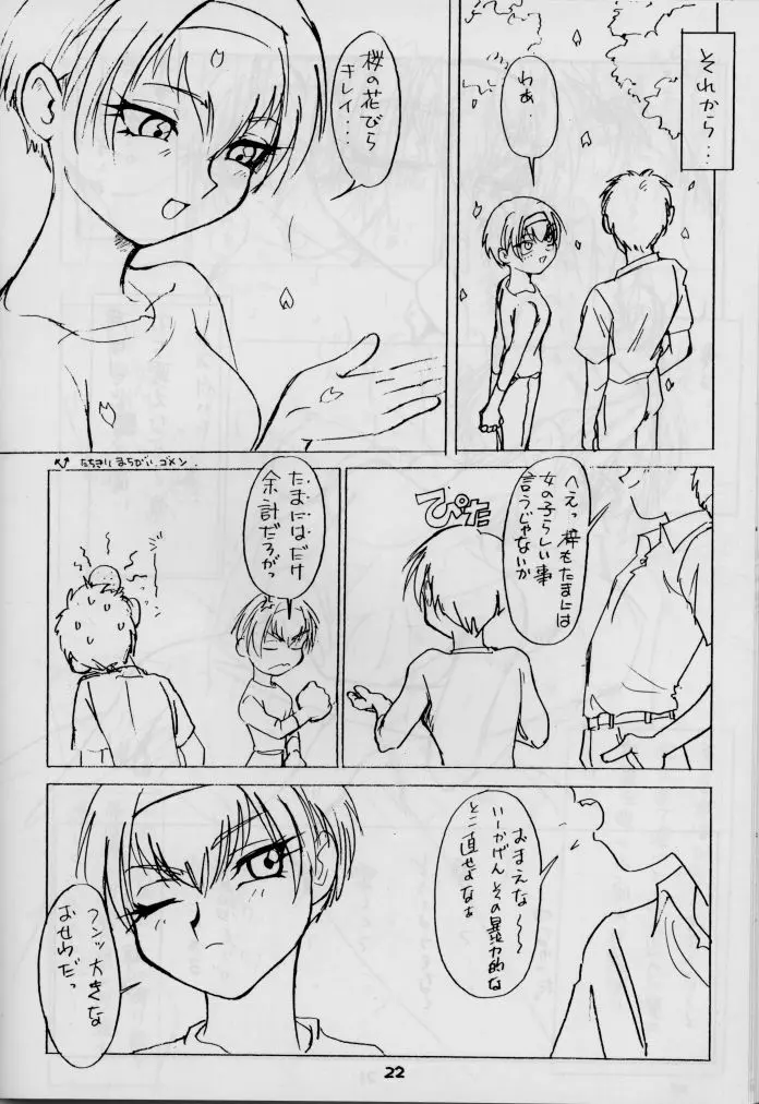 日用幼画激情 Page.24