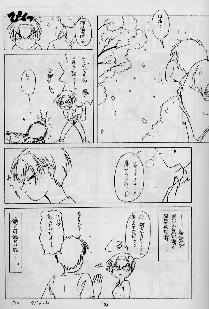 日用幼画激情 Page.25
