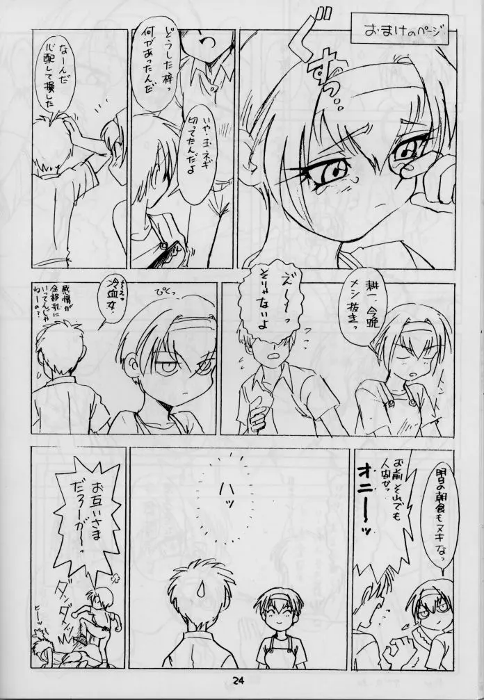 日用幼画激情 Page.26