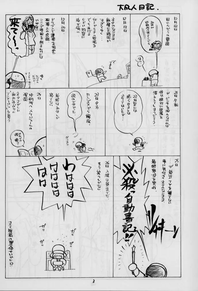 日用幼画激情 Page.5