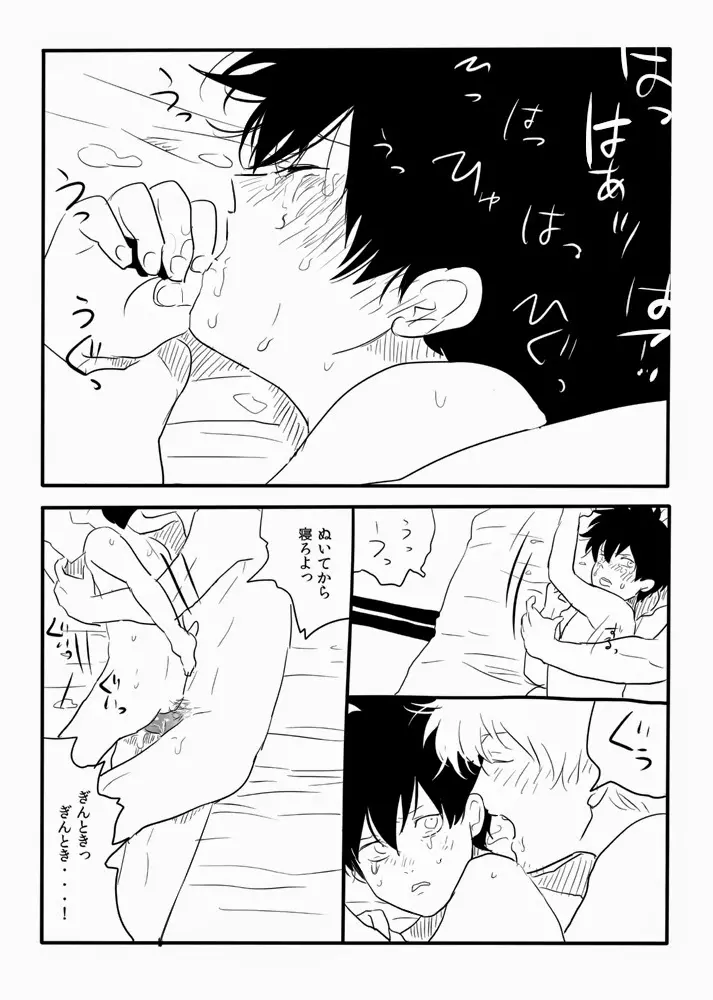 運び屋G Page.13