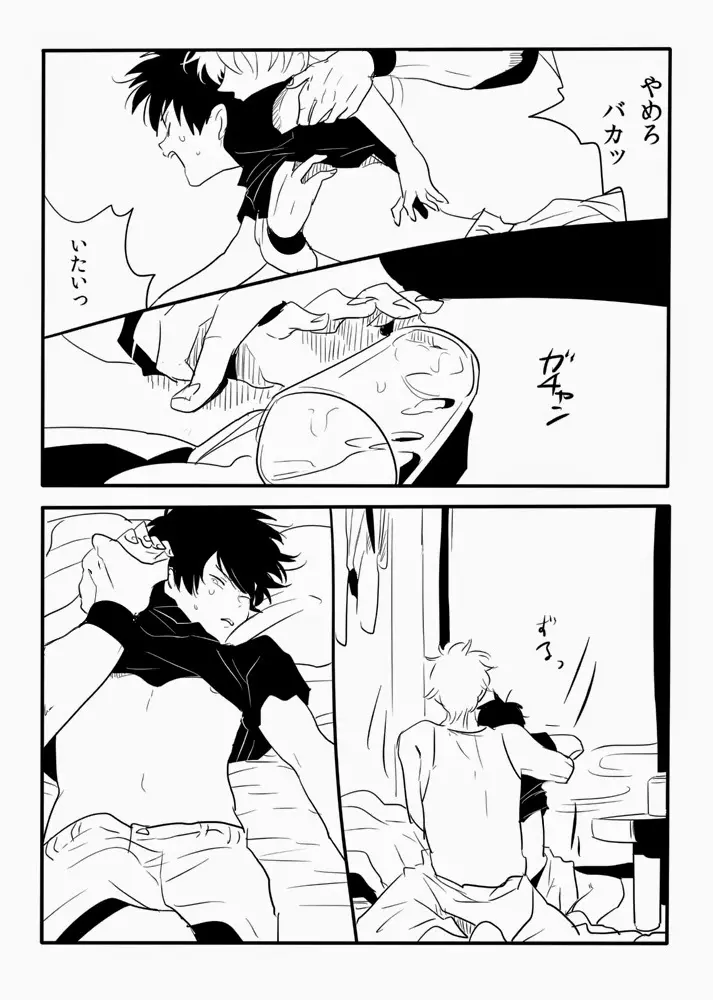 運び屋G Page.8