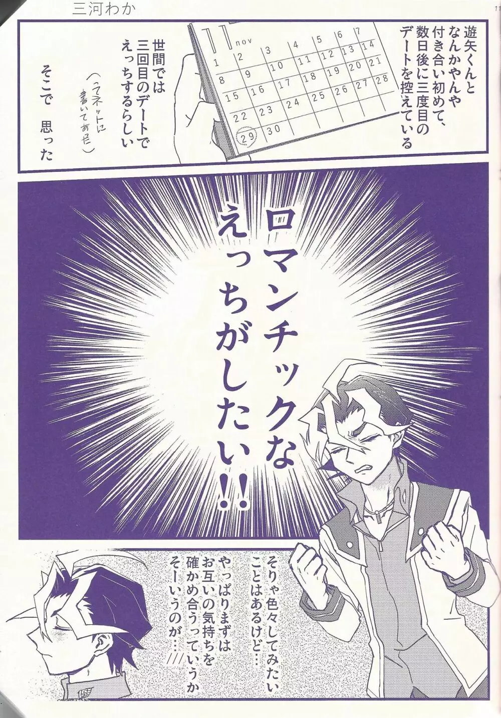 俺遊矢に選ばれすぎぃ! Page.10