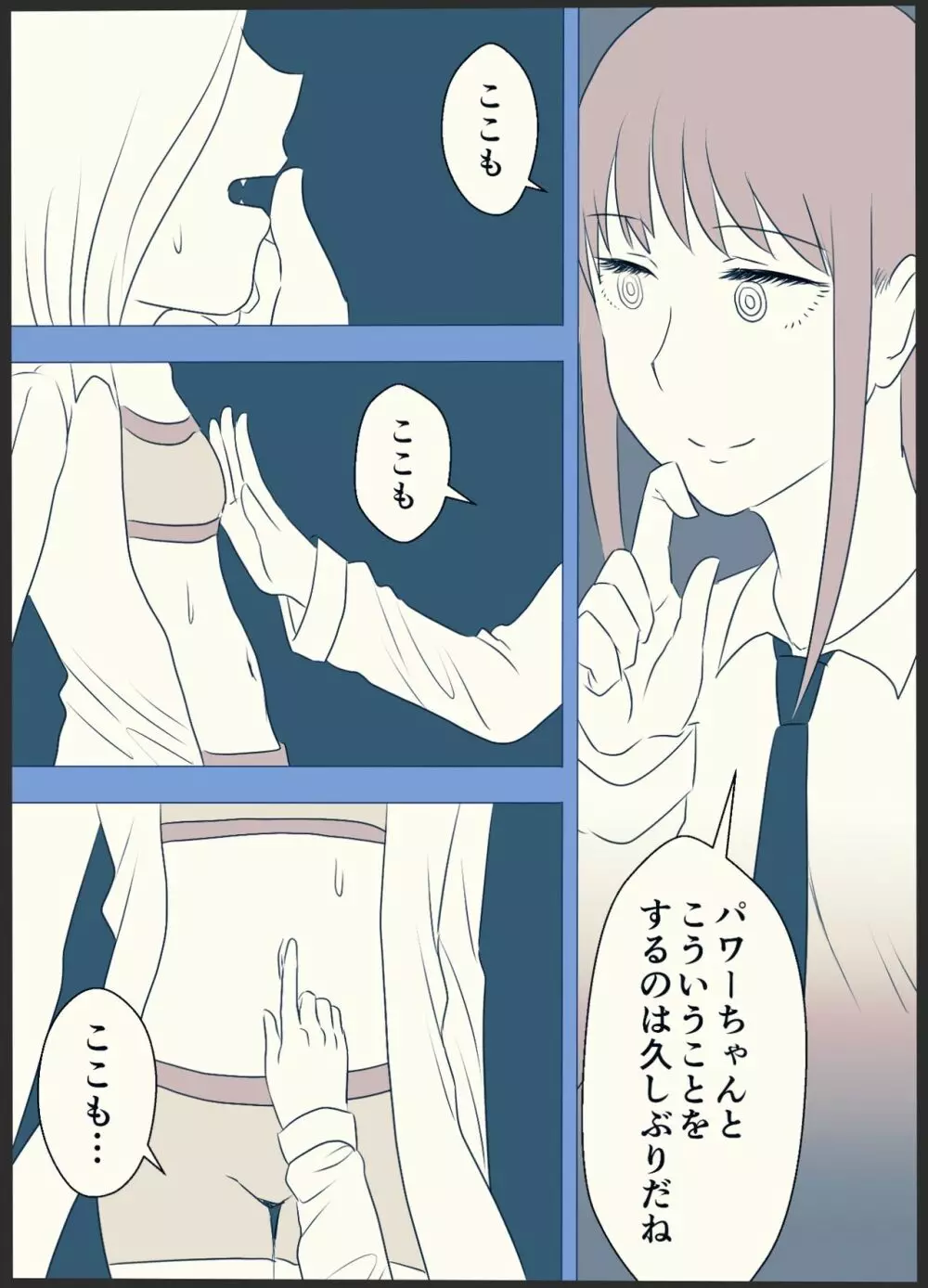 マキパワ百合漫画 Page.2