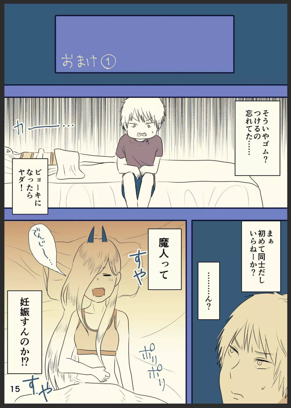 デンパワが本番までいく漫画 Page.16