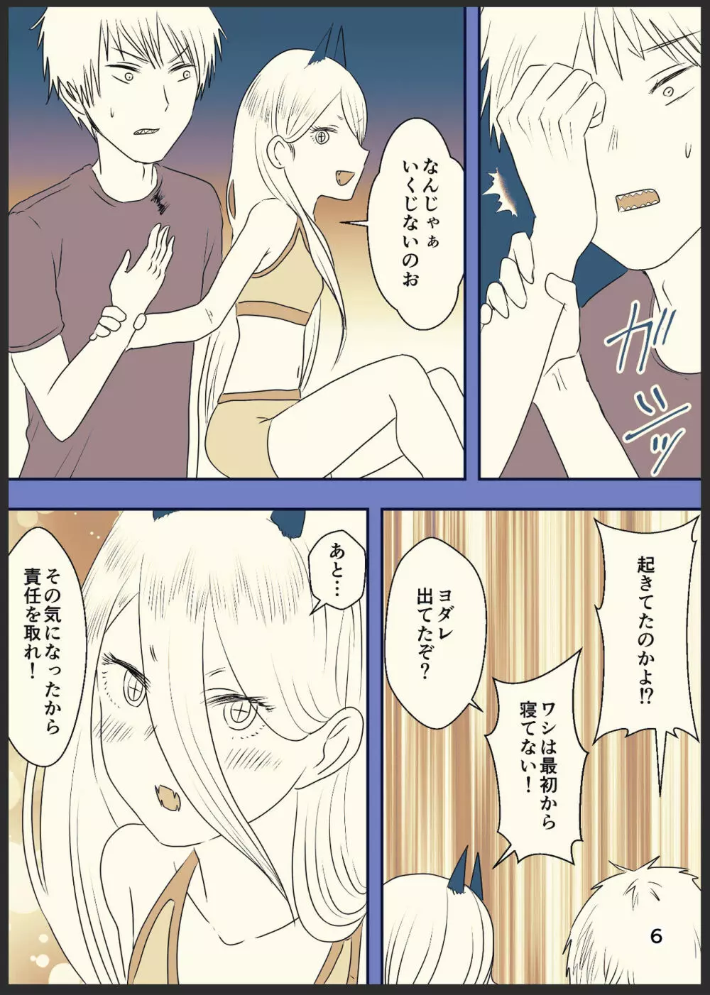 デンパワが本番までいく漫画 Page.7