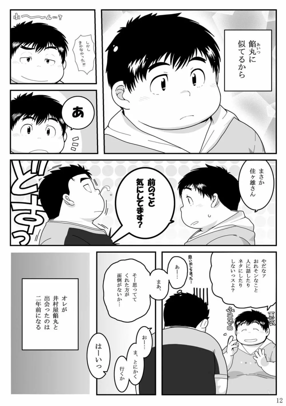 惹訳 Page.12