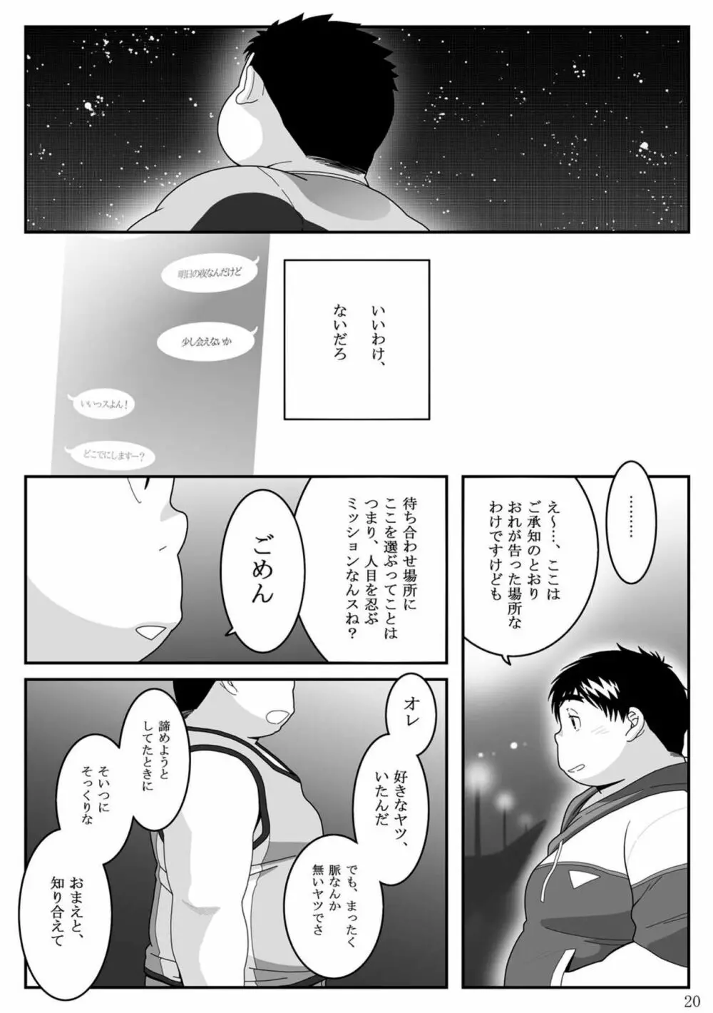 惹訳 Page.20