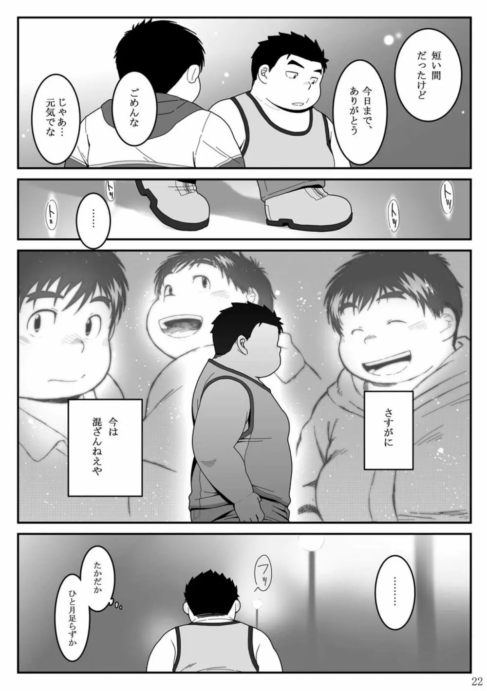 惹訳 Page.22