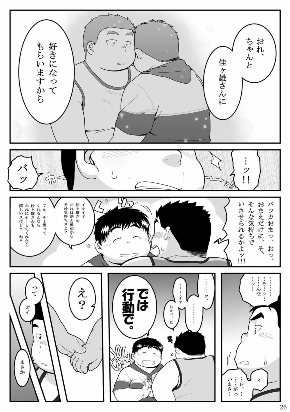 惹訳 Page.26