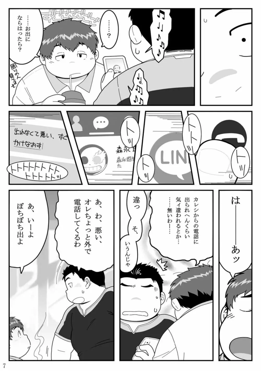 惹訳 Page.7