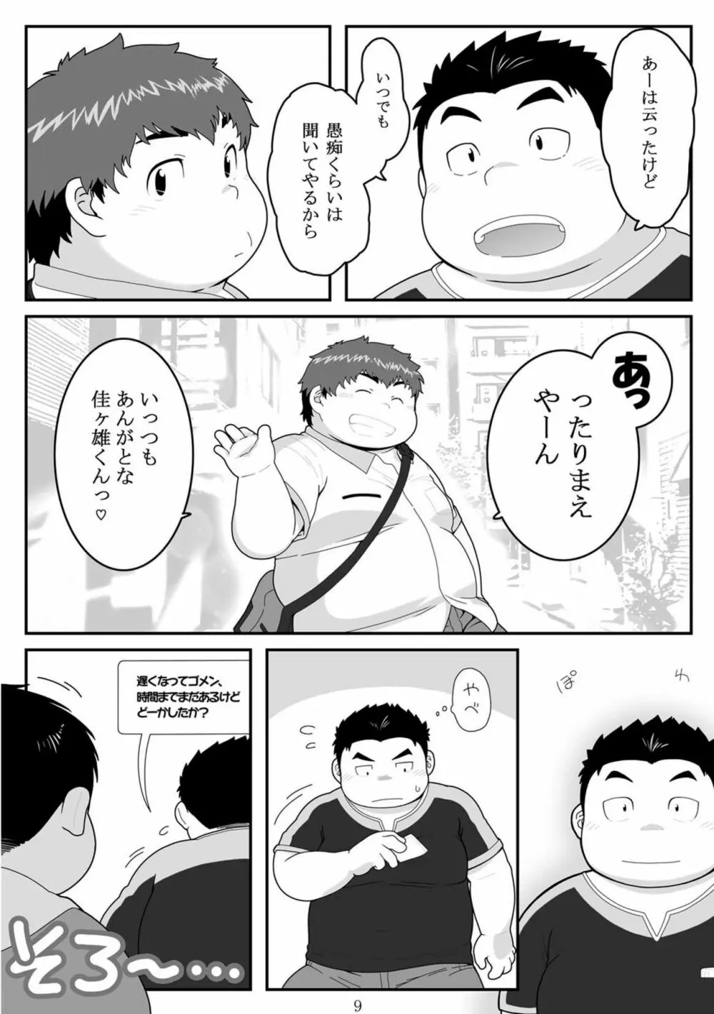 惹訳 Page.9